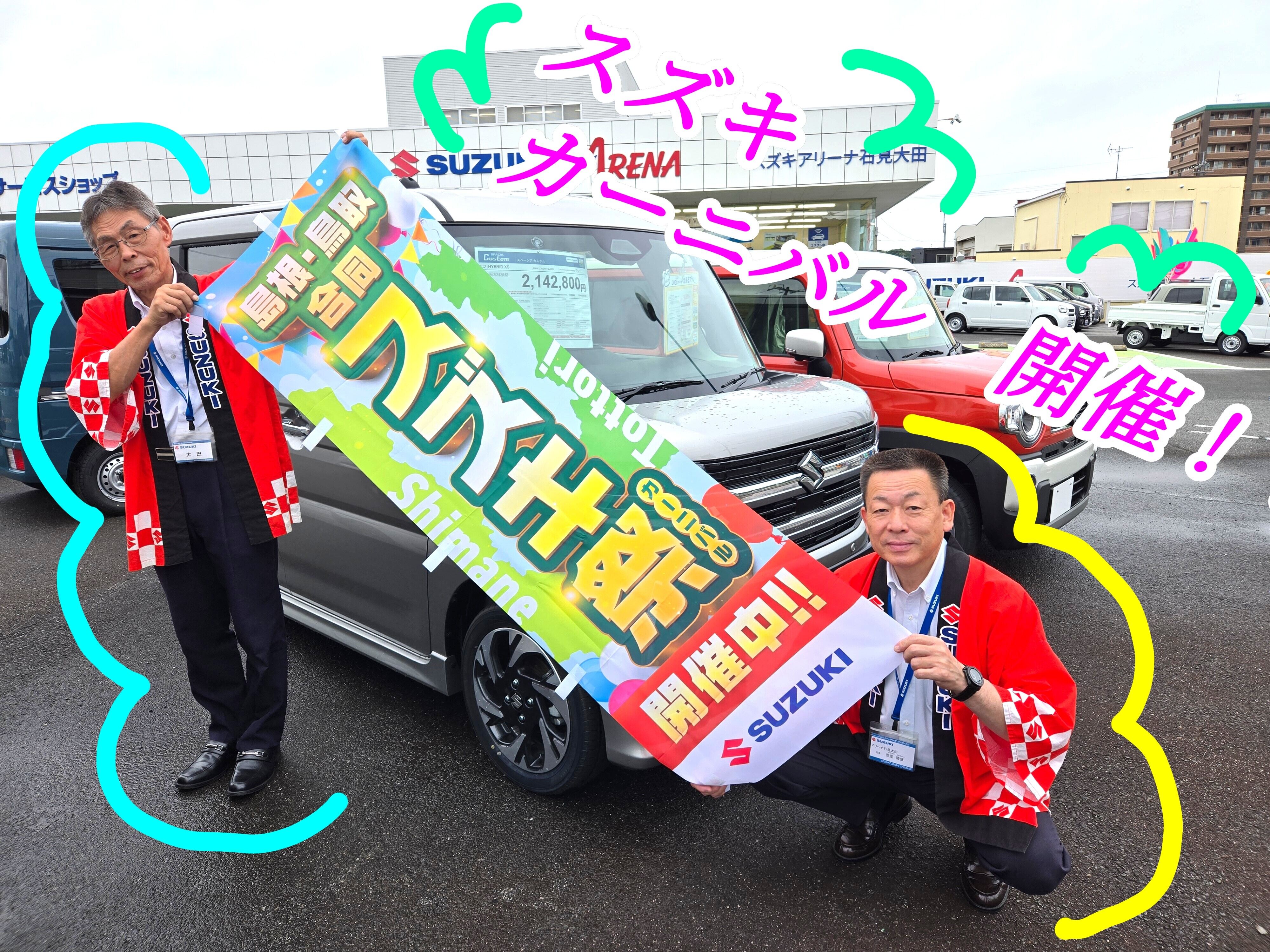 株式会社スズキ自販島根 スズキアリーナ石見大田